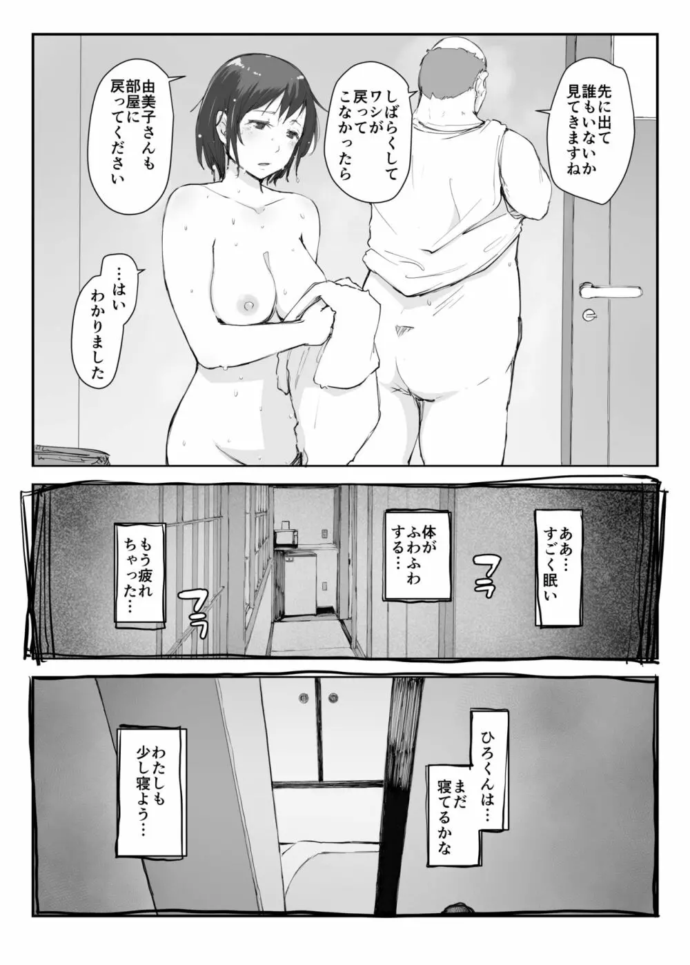 人妻とNTR町内旅行 -二日目- Page.3