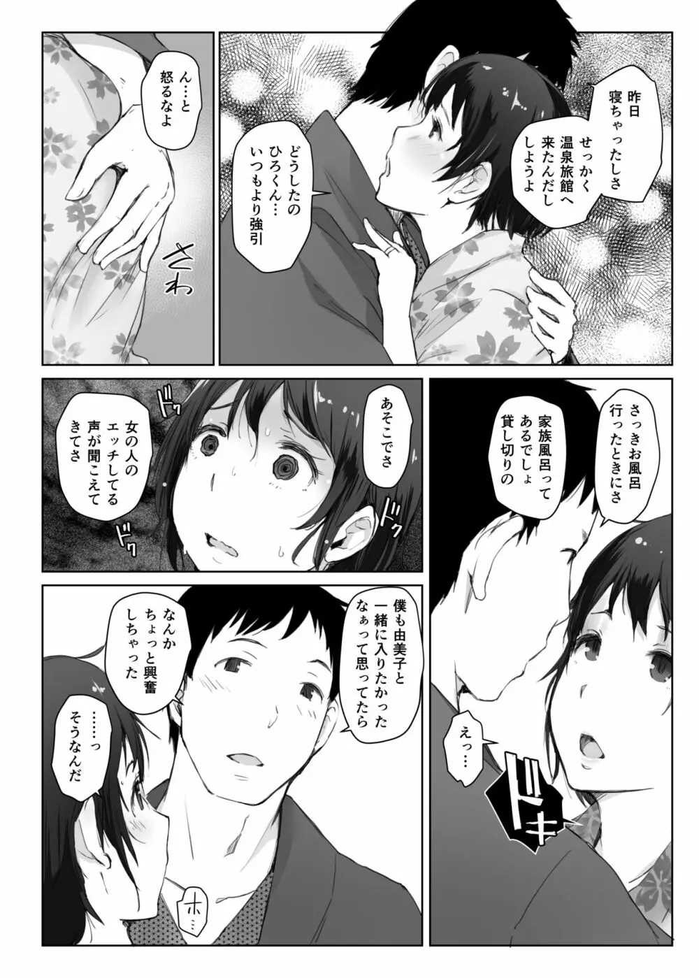 人妻とNTR町内旅行 -二日目- Page.5