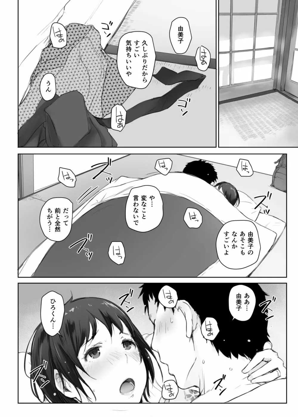 人妻とNTR町内旅行 -二日目- Page.7