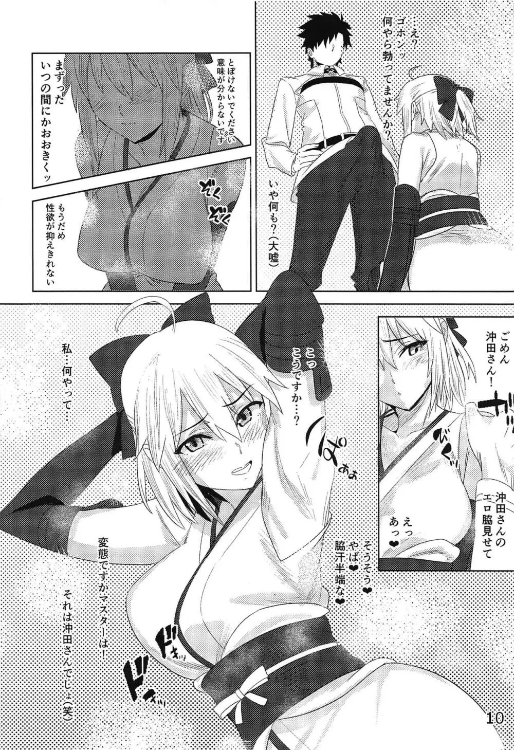 立てば芍薬座れば牡丹歩く姿は百合の花 Page.11