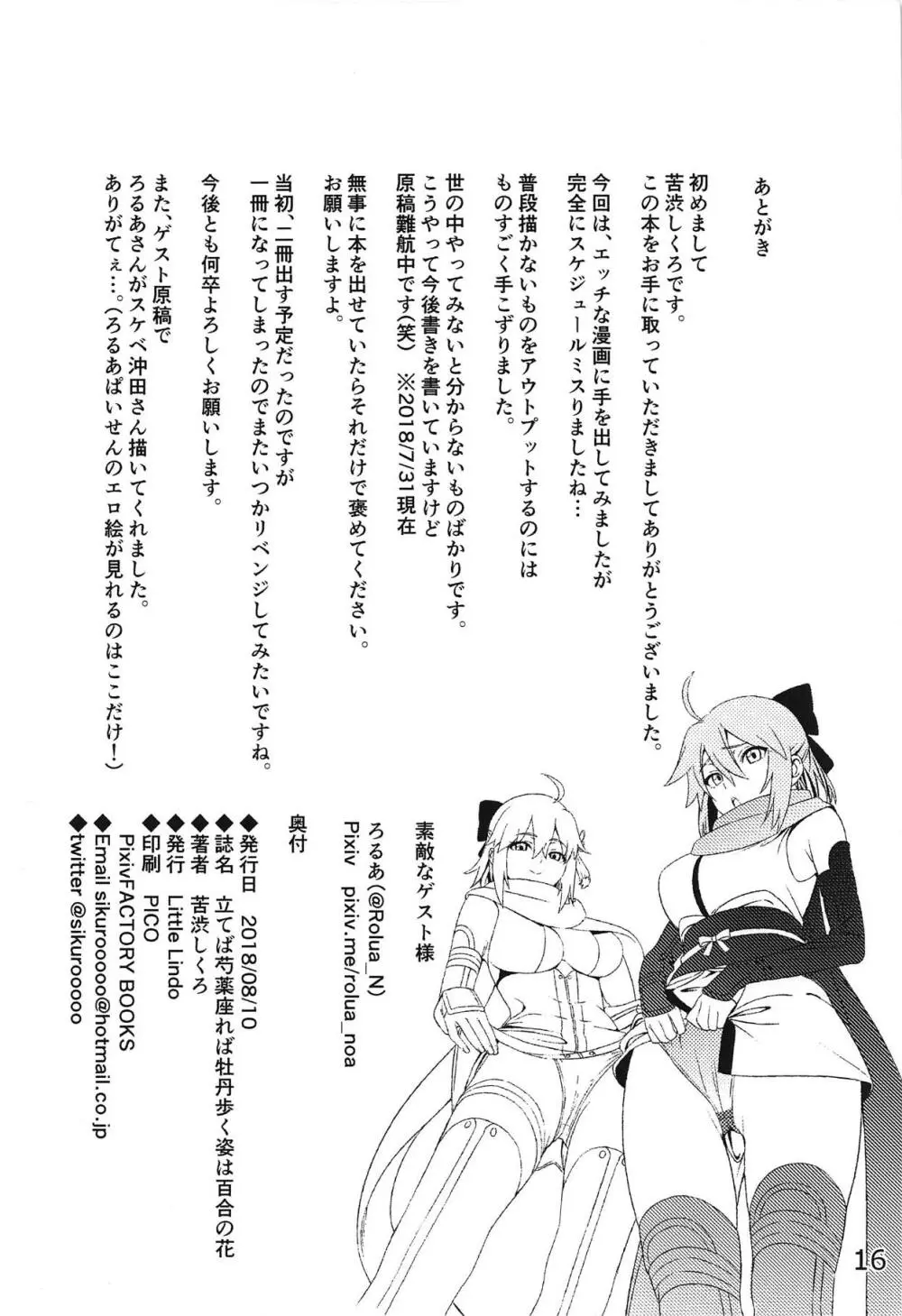 立てば芍薬座れば牡丹歩く姿は百合の花 Page.17