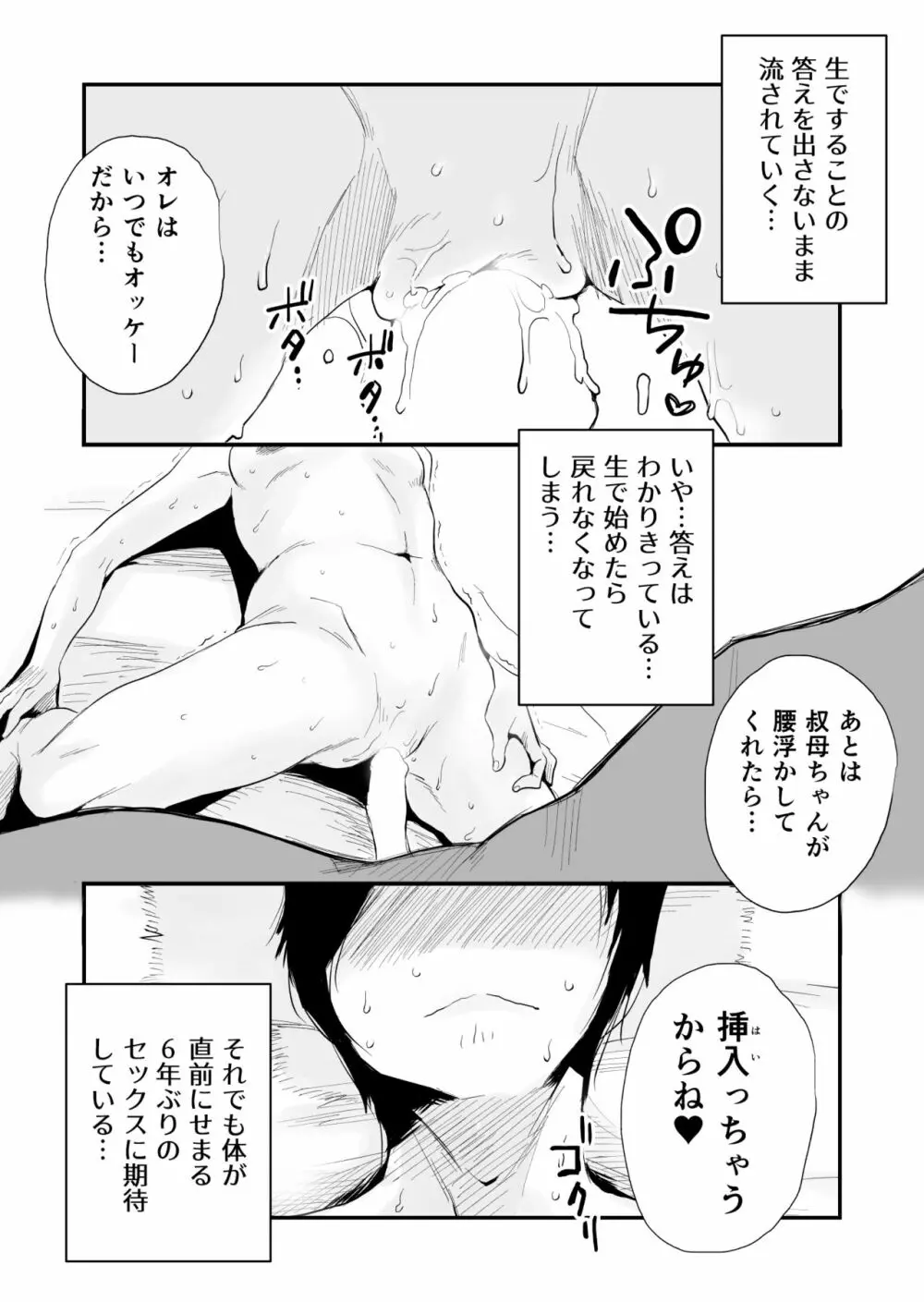 46歳貧乳叔母との貪欲SEX Page.43