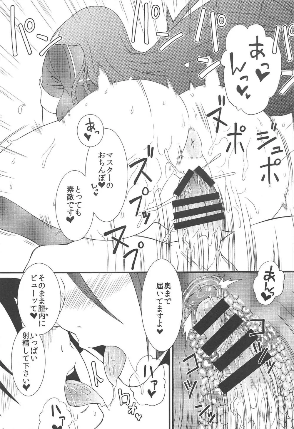 南極のお風呂屋さん Page.10