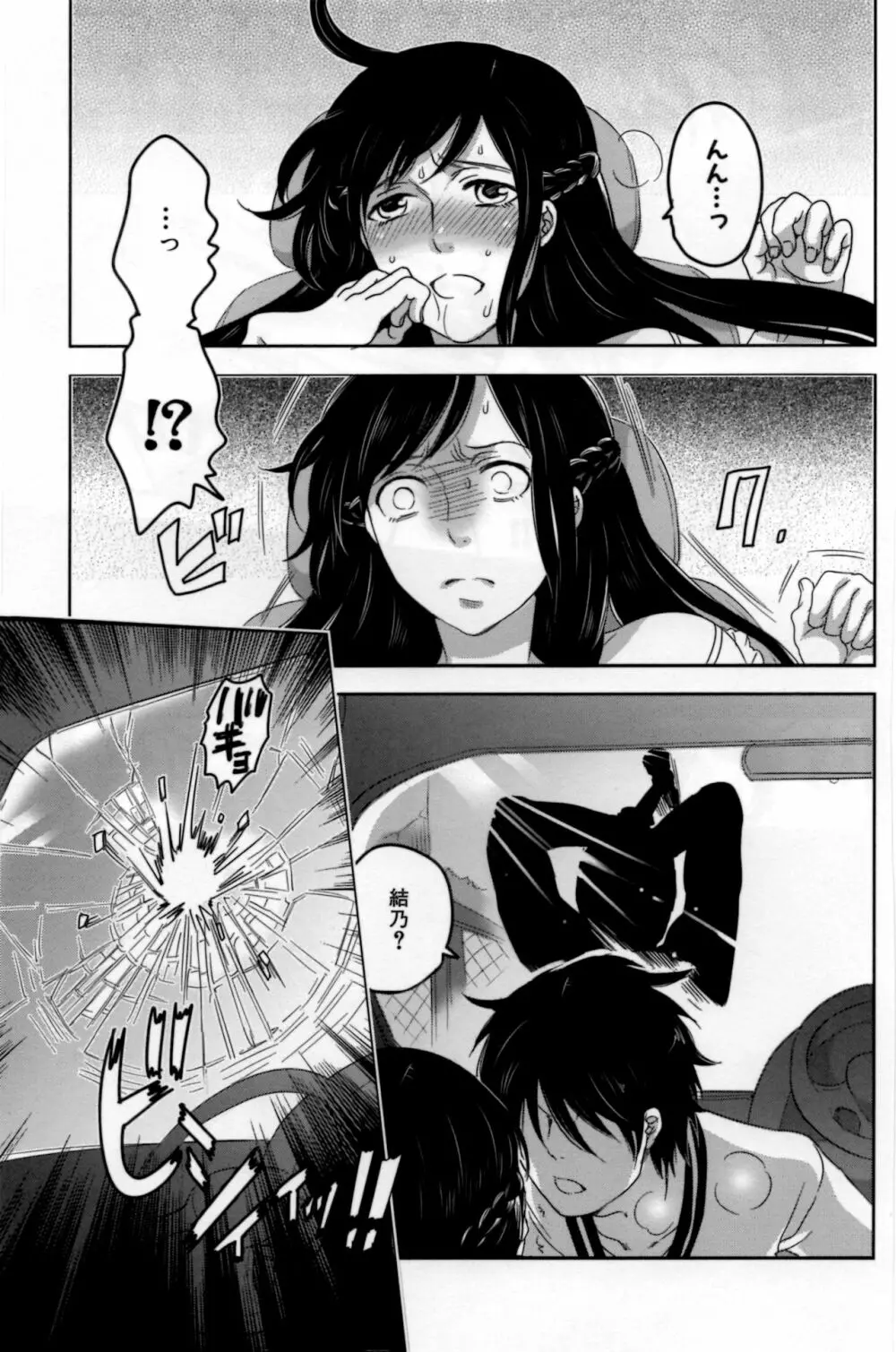 嬲ラレ彼女 Page.18