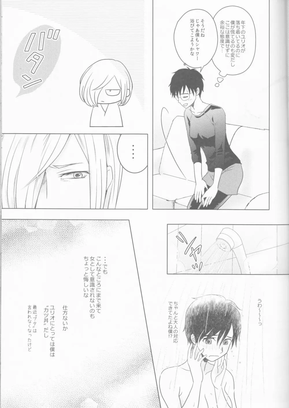 ラブホテルの告白 Page.10