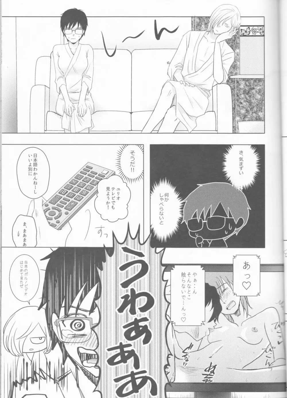 ラブホテルの告白 Page.12