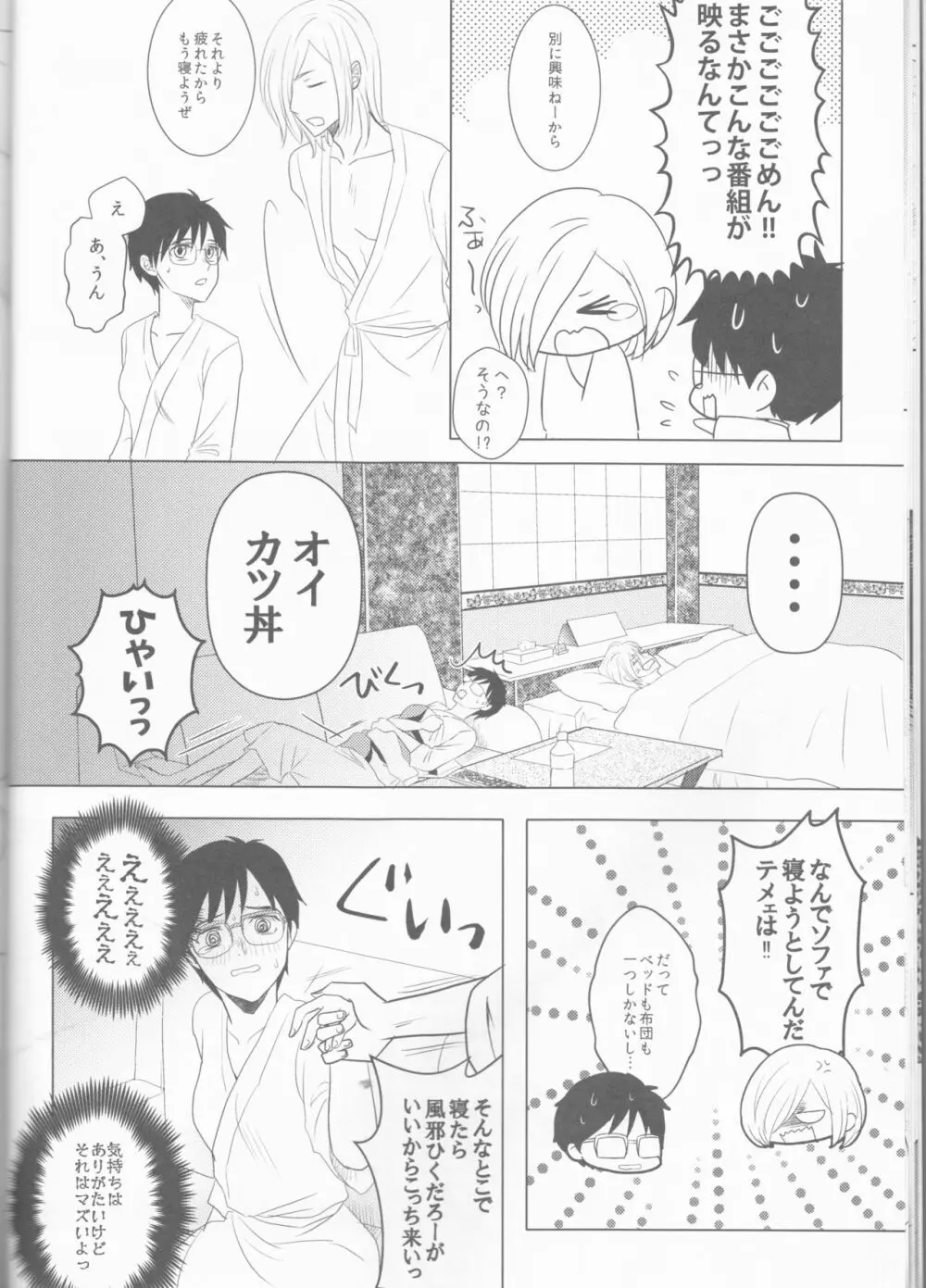 ラブホテルの告白 Page.13