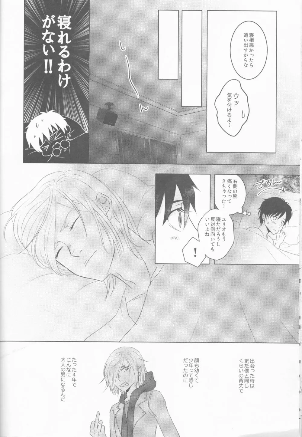 ラブホテルの告白 Page.15