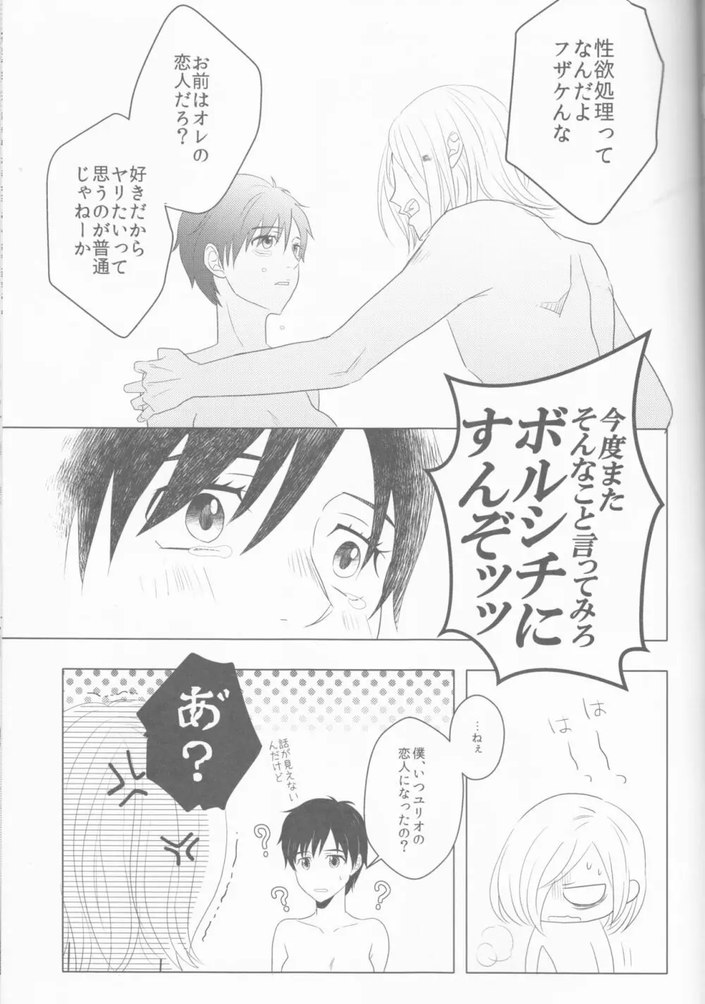 ラブホテルの告白 Page.26