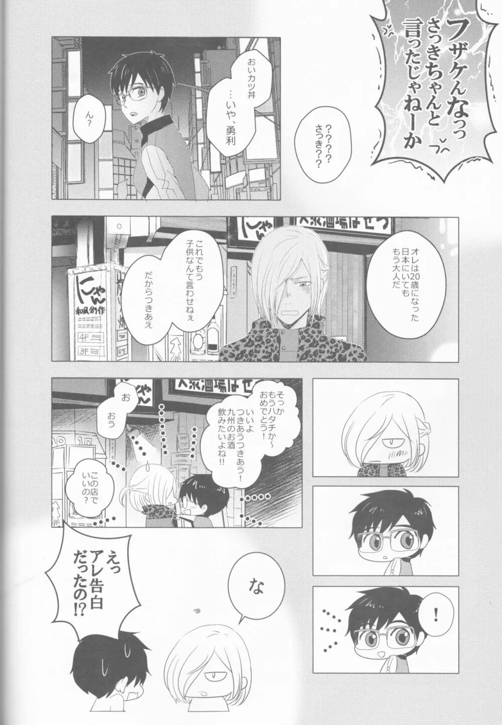 ラブホテルの告白 Page.27