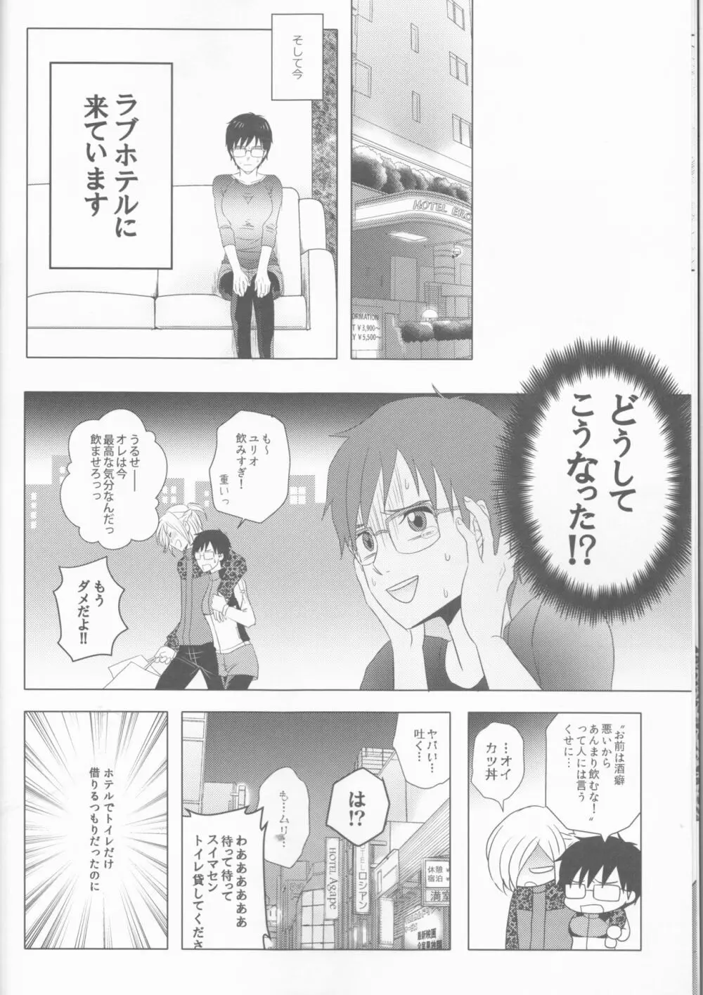 ラブホテルの告白 Page.7