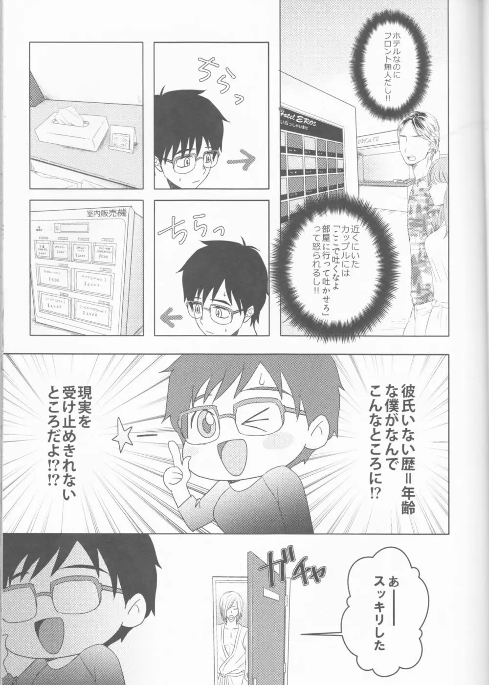 ラブホテルの告白 Page.8