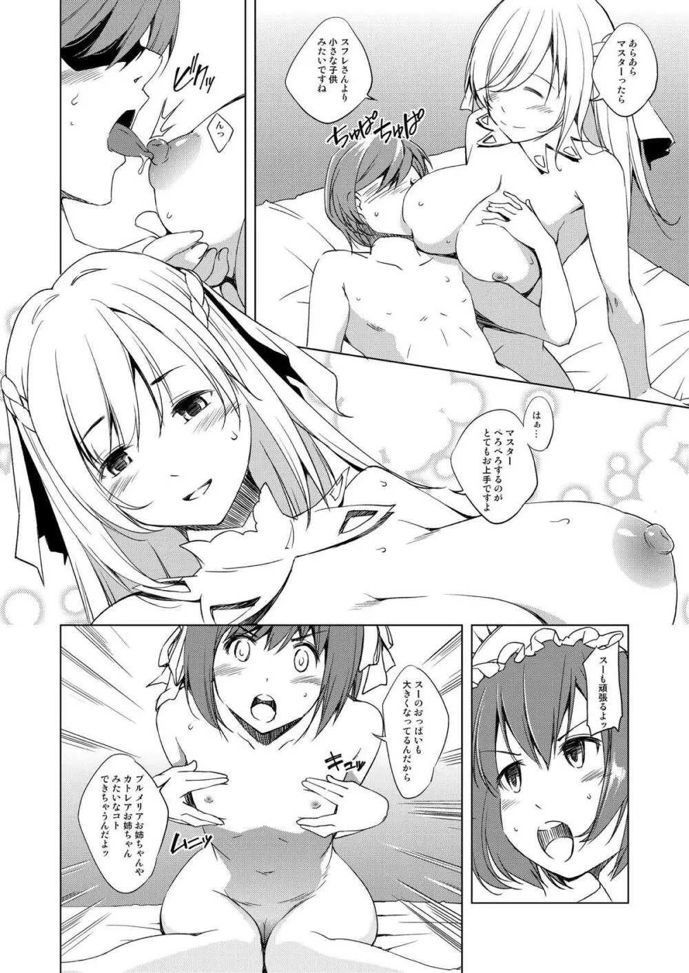 カトレアさんとお出かけ Page.12