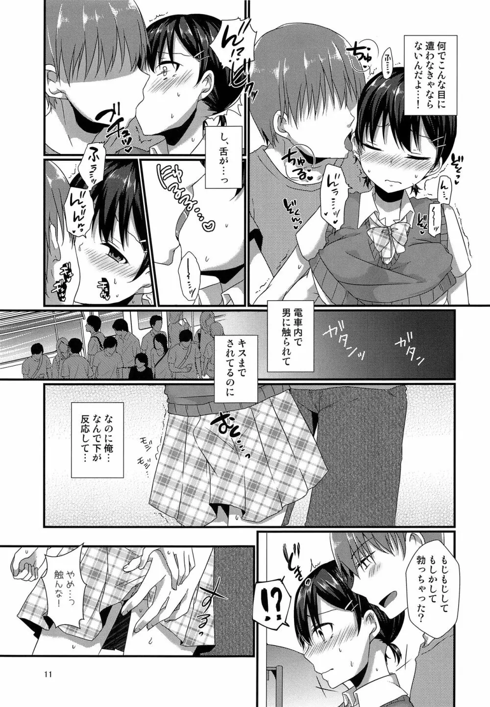 女装してる俺がチカンなんかされるわけないっ Page.10