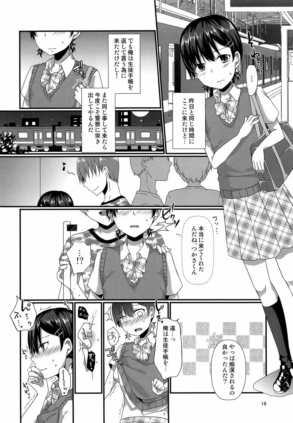 女装してる俺がチカンなんかされるわけないっ Page.15