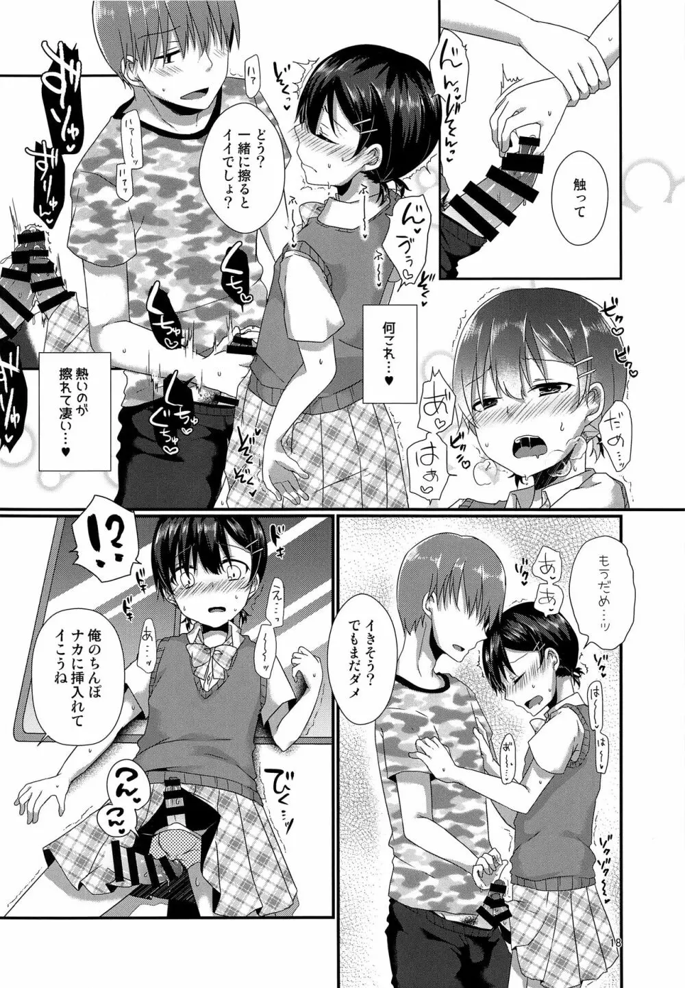 女装してる俺がチカンなんかされるわけないっ Page.17