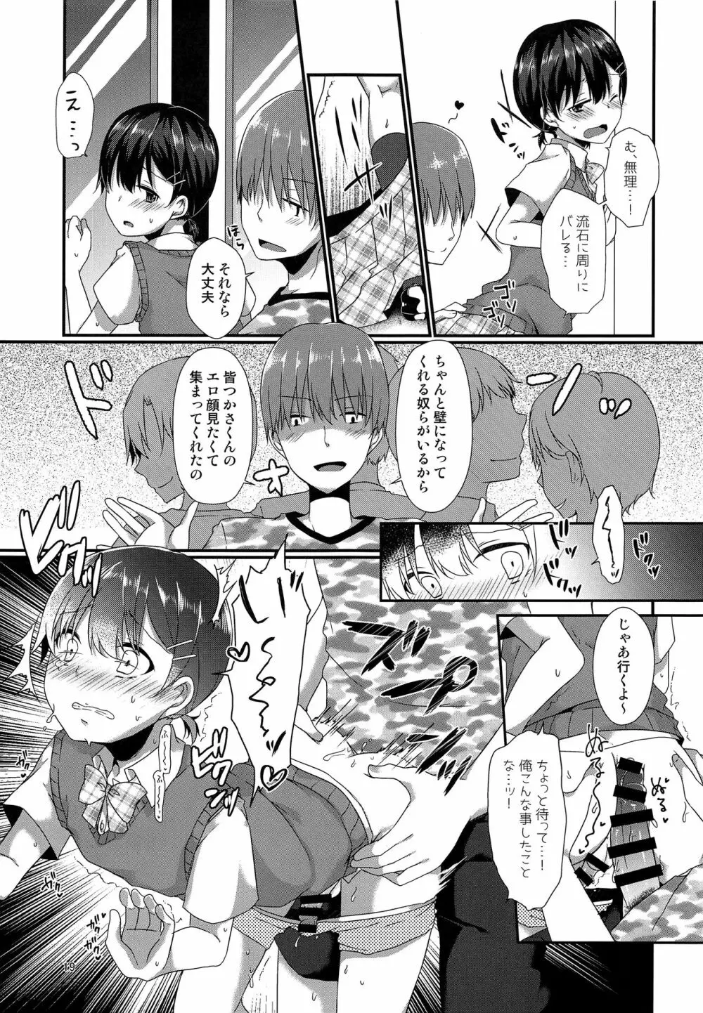 女装してる俺がチカンなんかされるわけないっ Page.18