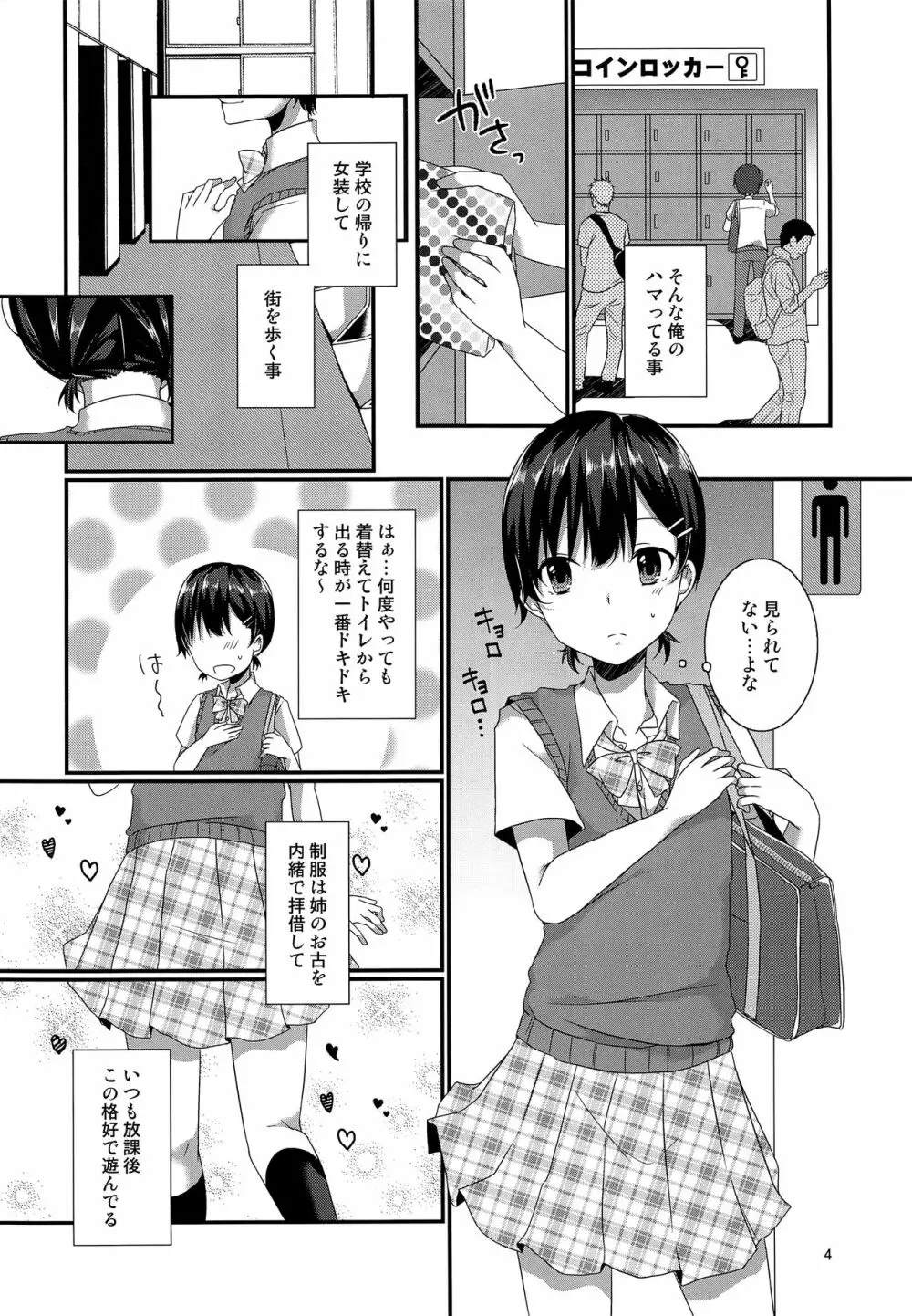 女装してる俺がチカンなんかされるわけないっ Page.3