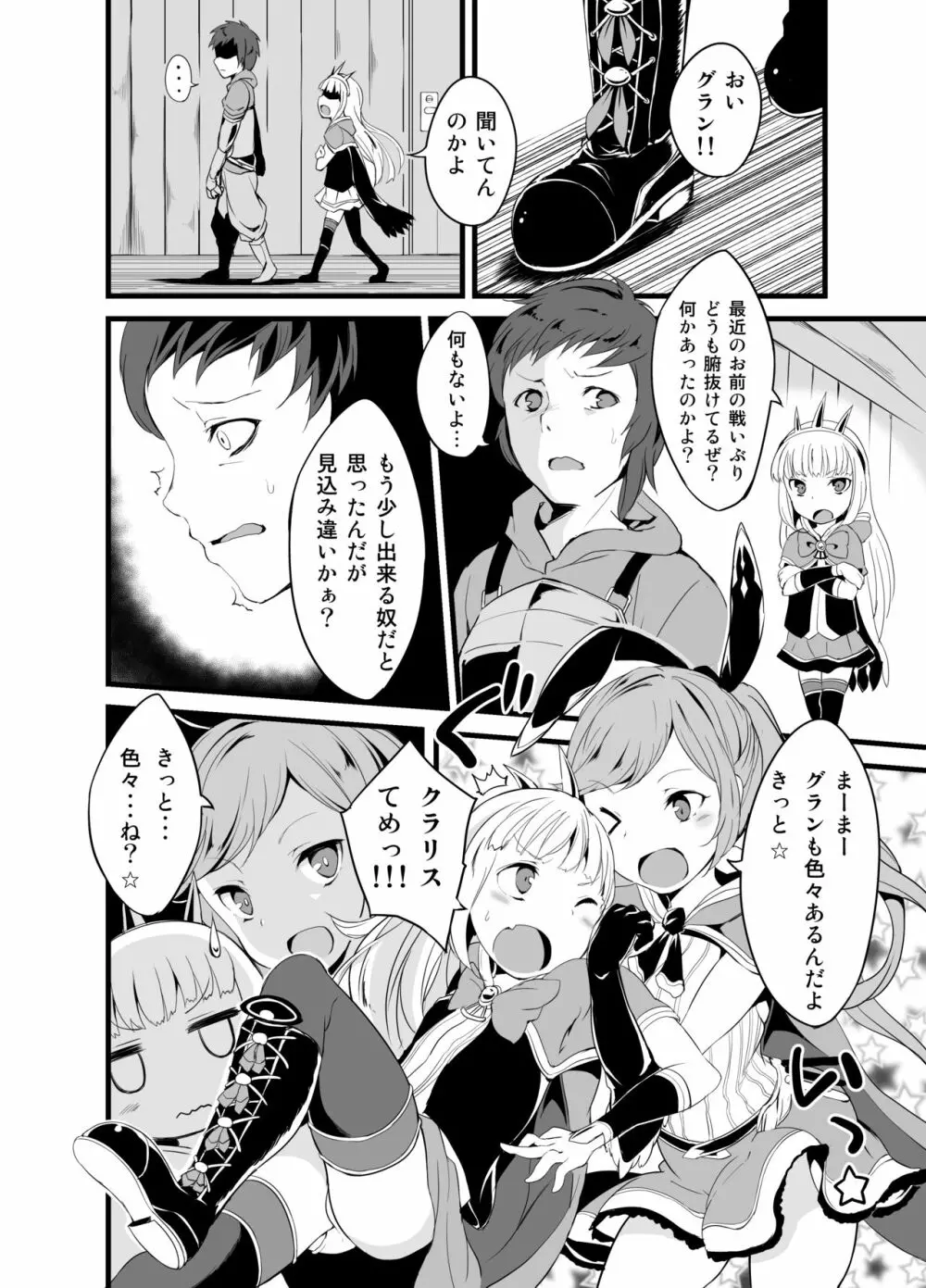 ぐらぶるDarkness水 Page.3