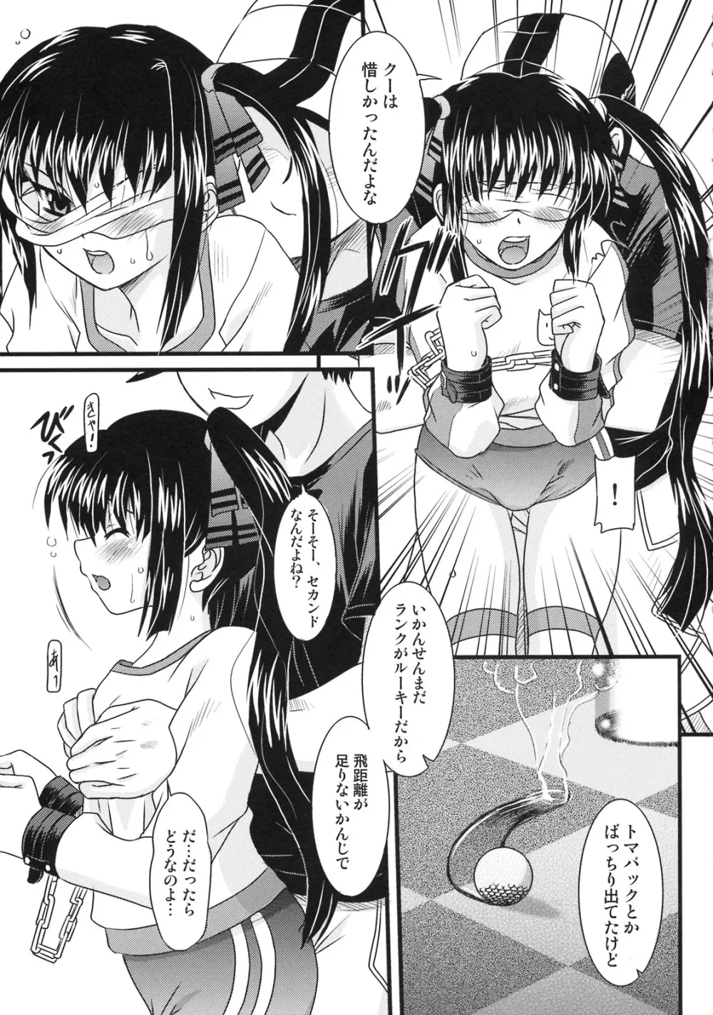 クラブ・シャッフル Page.10