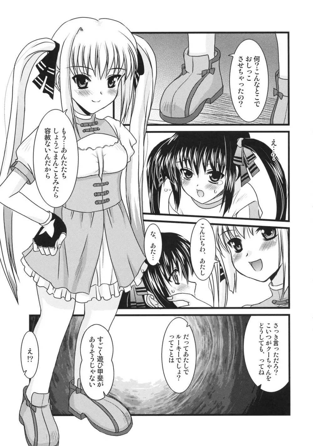 クラブ・シャッフル Page.16