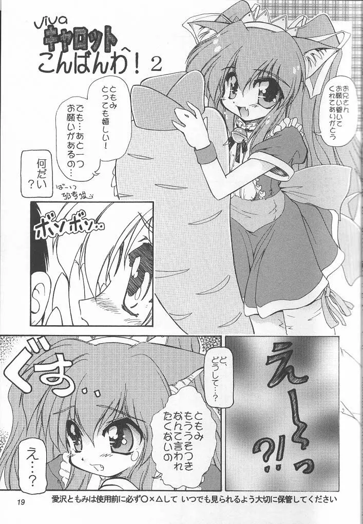 TOMOMI-X Page.18