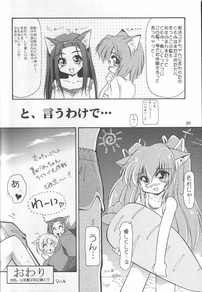 TOMOMI-X Page.19