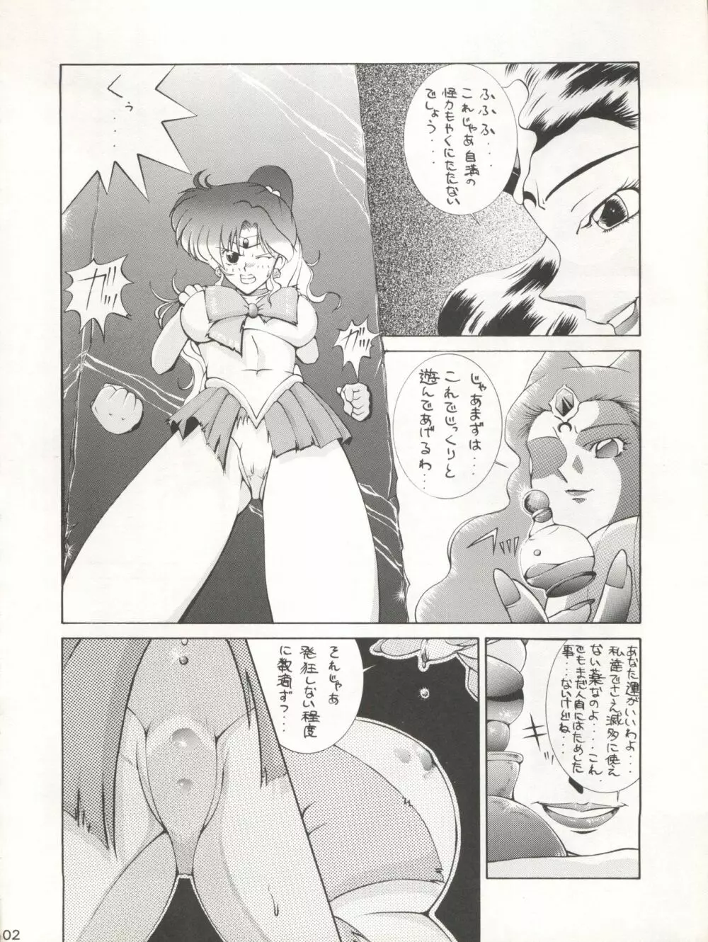 KATZE 7 上巻 Page.103