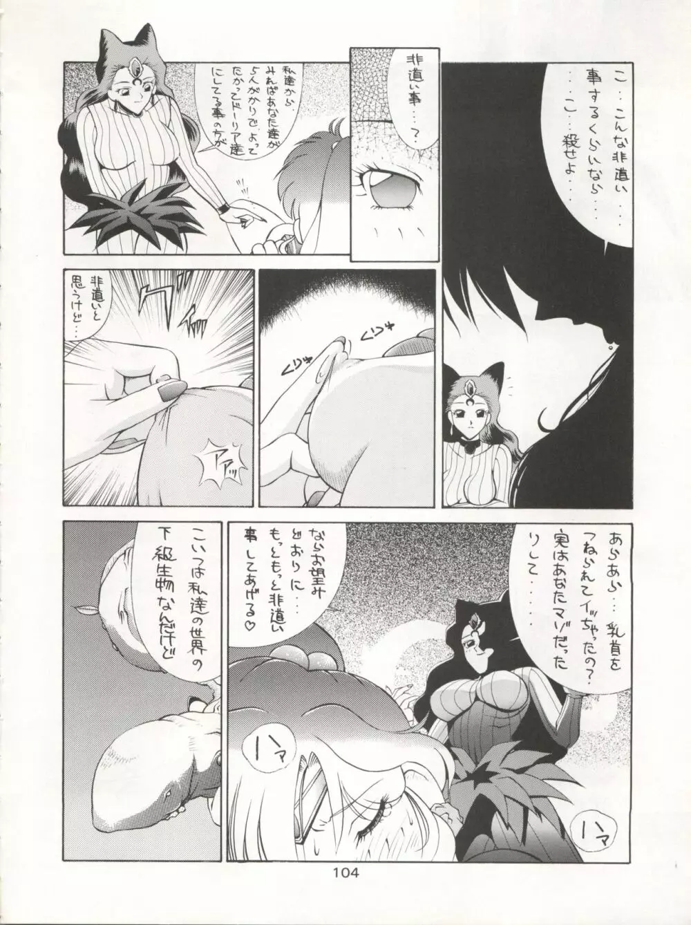 KATZE 7 上巻 Page.105