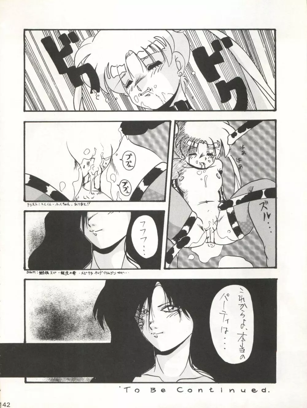 KATZE 7 上巻 Page.143