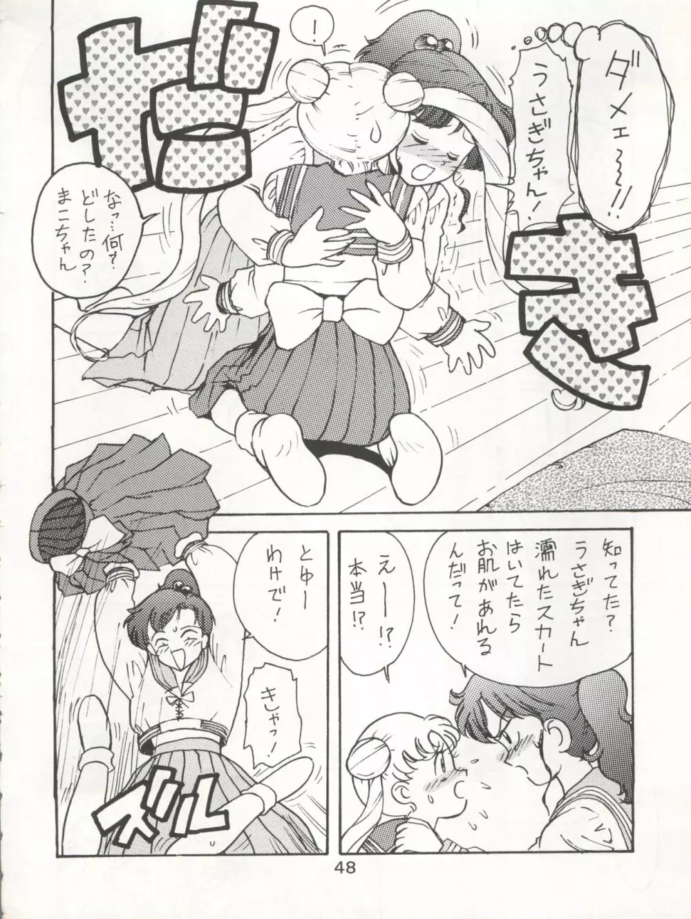 KATZE 7 上巻 Page.49