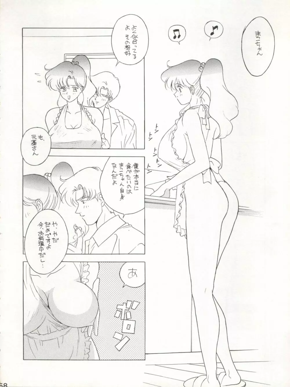 KATZE 7 上巻 Page.59