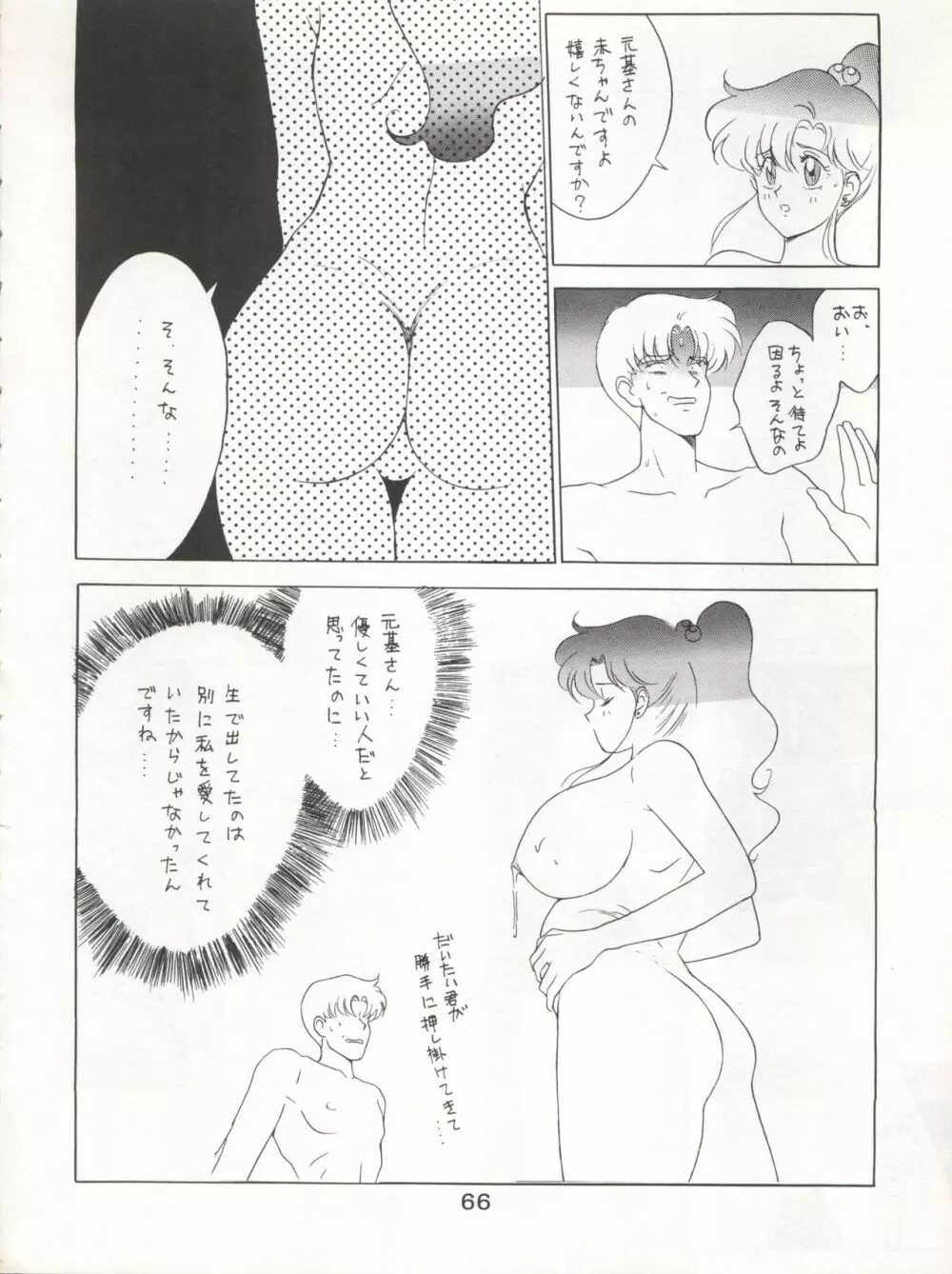 KATZE 7 上巻 Page.67