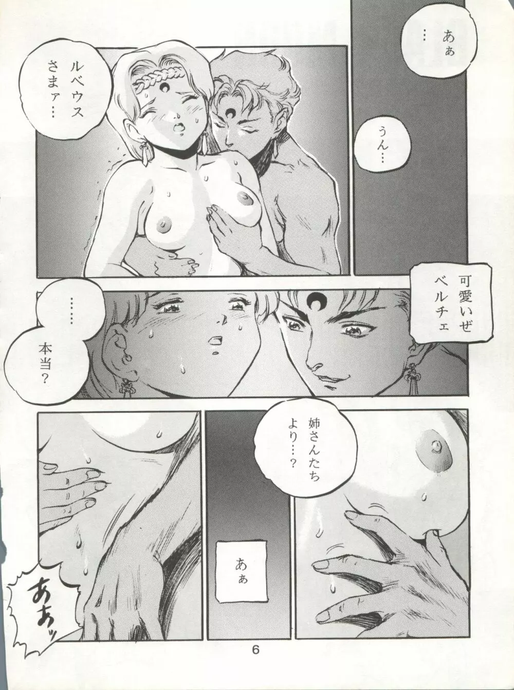KATZE 7 上巻 Page.7