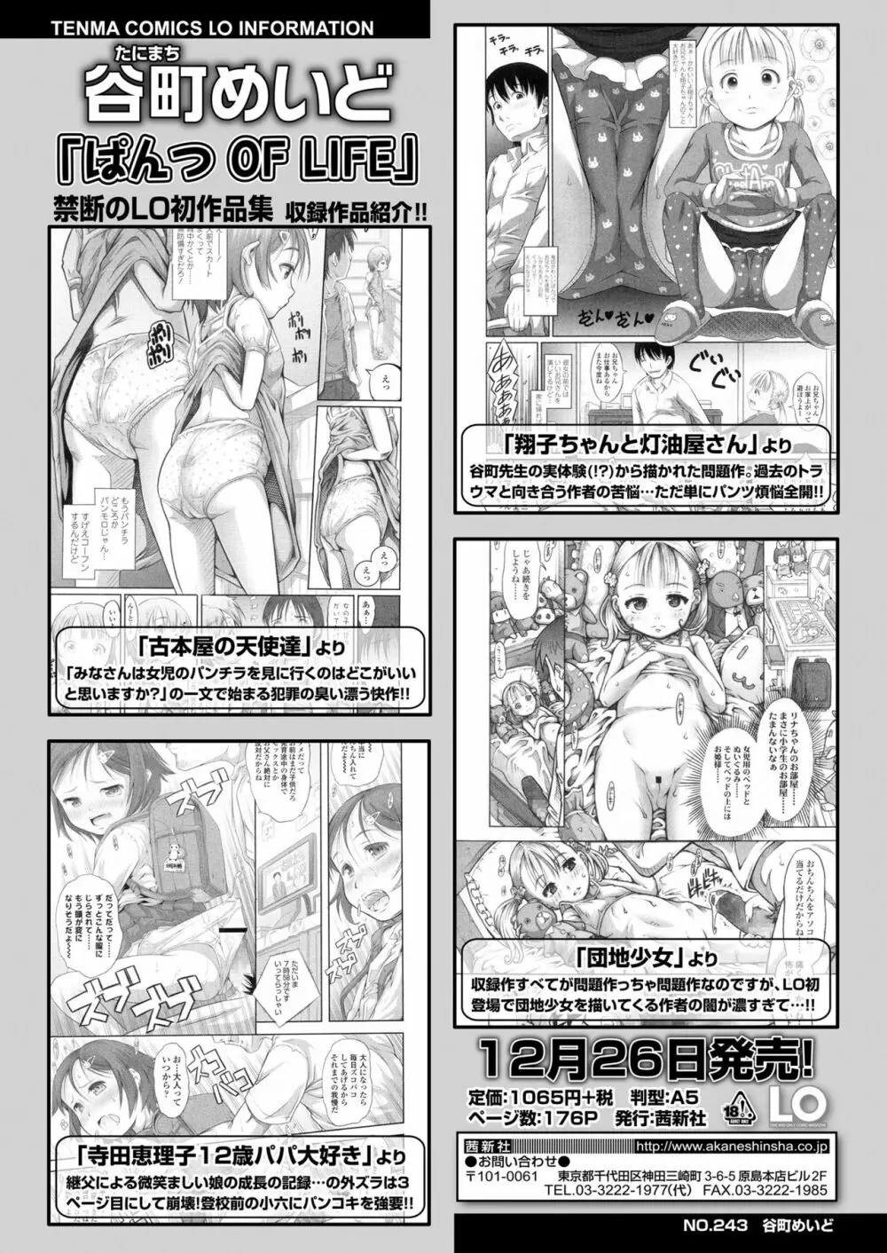 COMIC LO 2019年1月号 Page.136