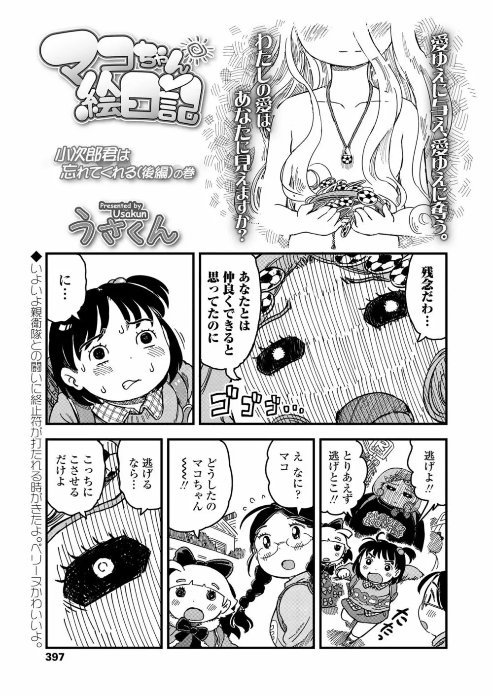 COMIC LO 2019年1月号 Page.397