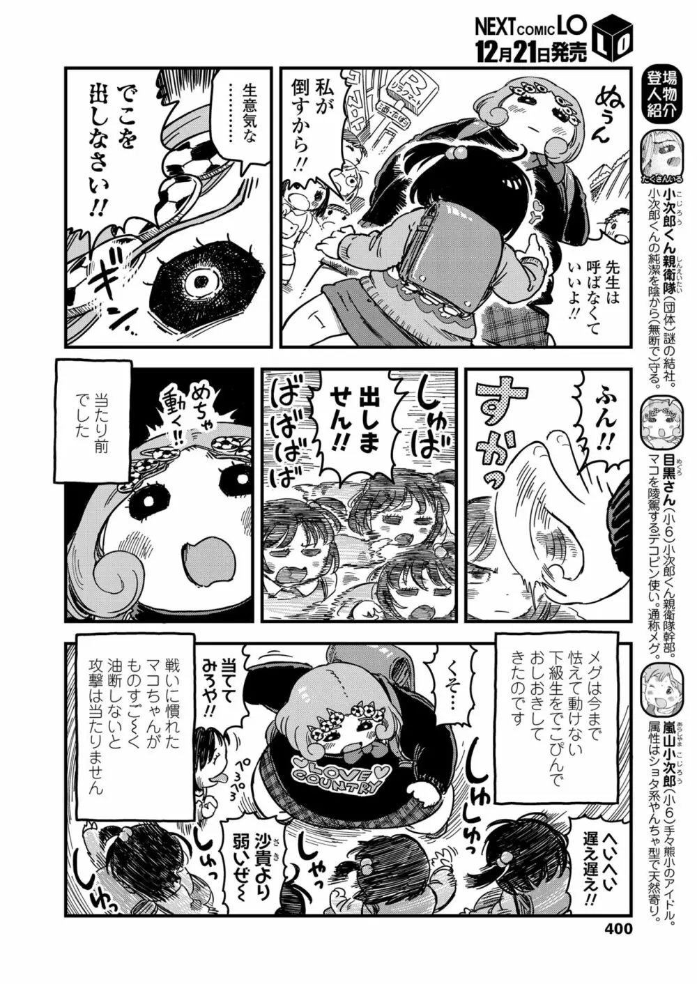 COMIC LO 2019年1月号 Page.400