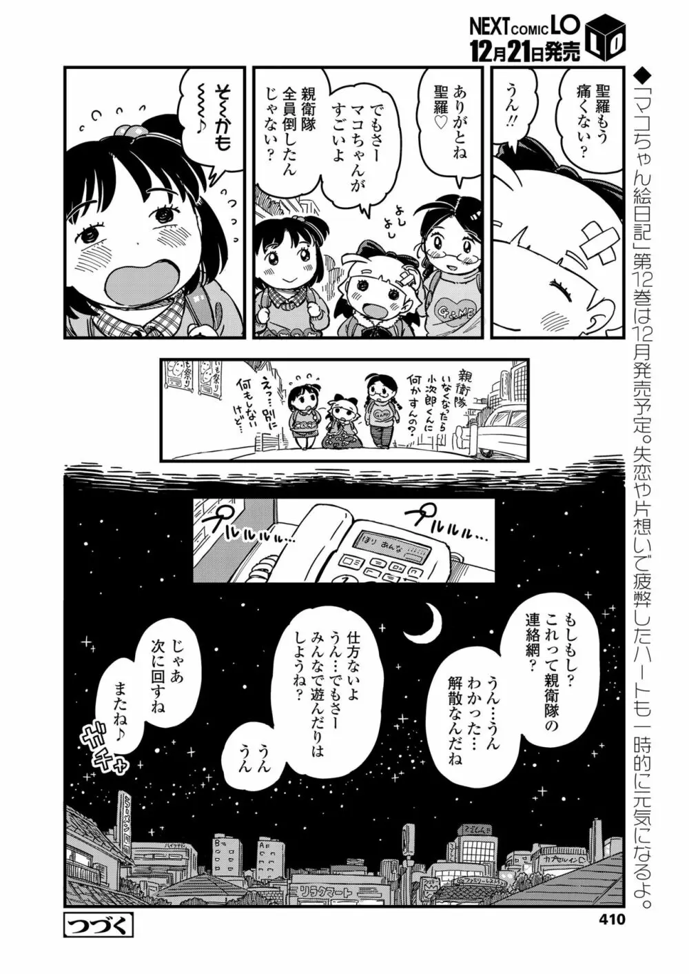 COMIC LO 2019年1月号 Page.410