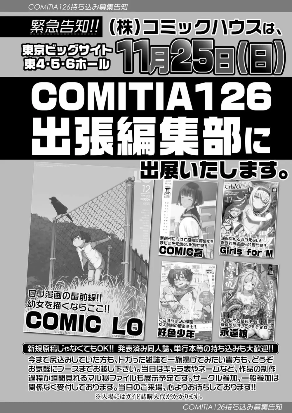 COMIC LO 2019年1月号 Page.412