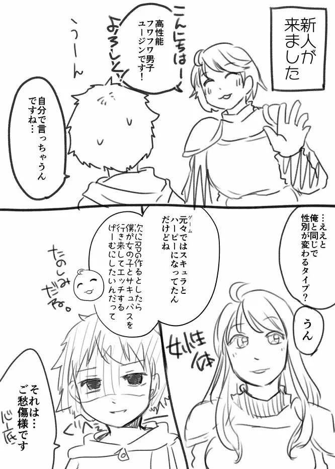 新人とサキュバス Page.1