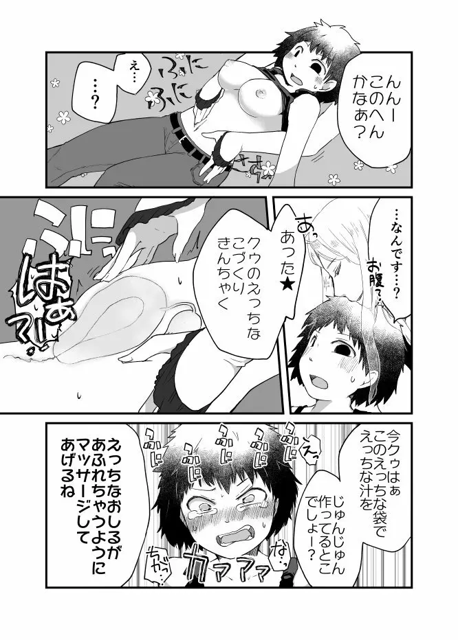 新人とサキュバス Page.6