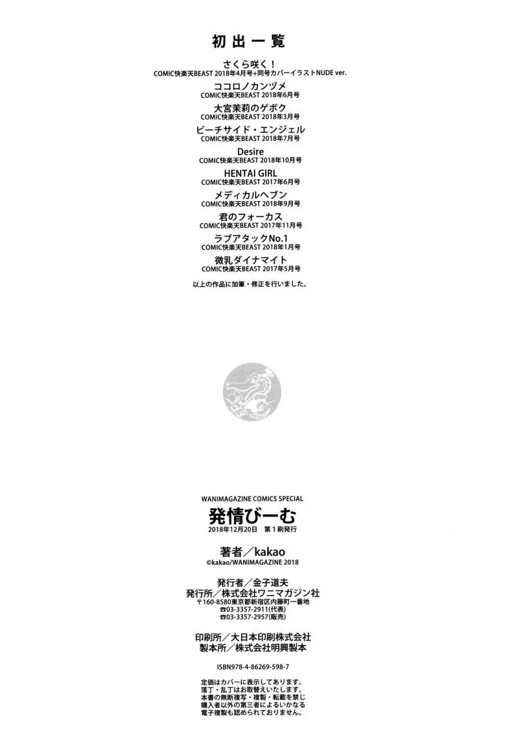 発情びーむ + 4Pリーフレット Page.191