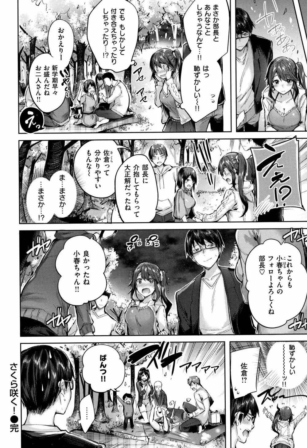 発情びーむ + 4Pリーフレット Page.25
