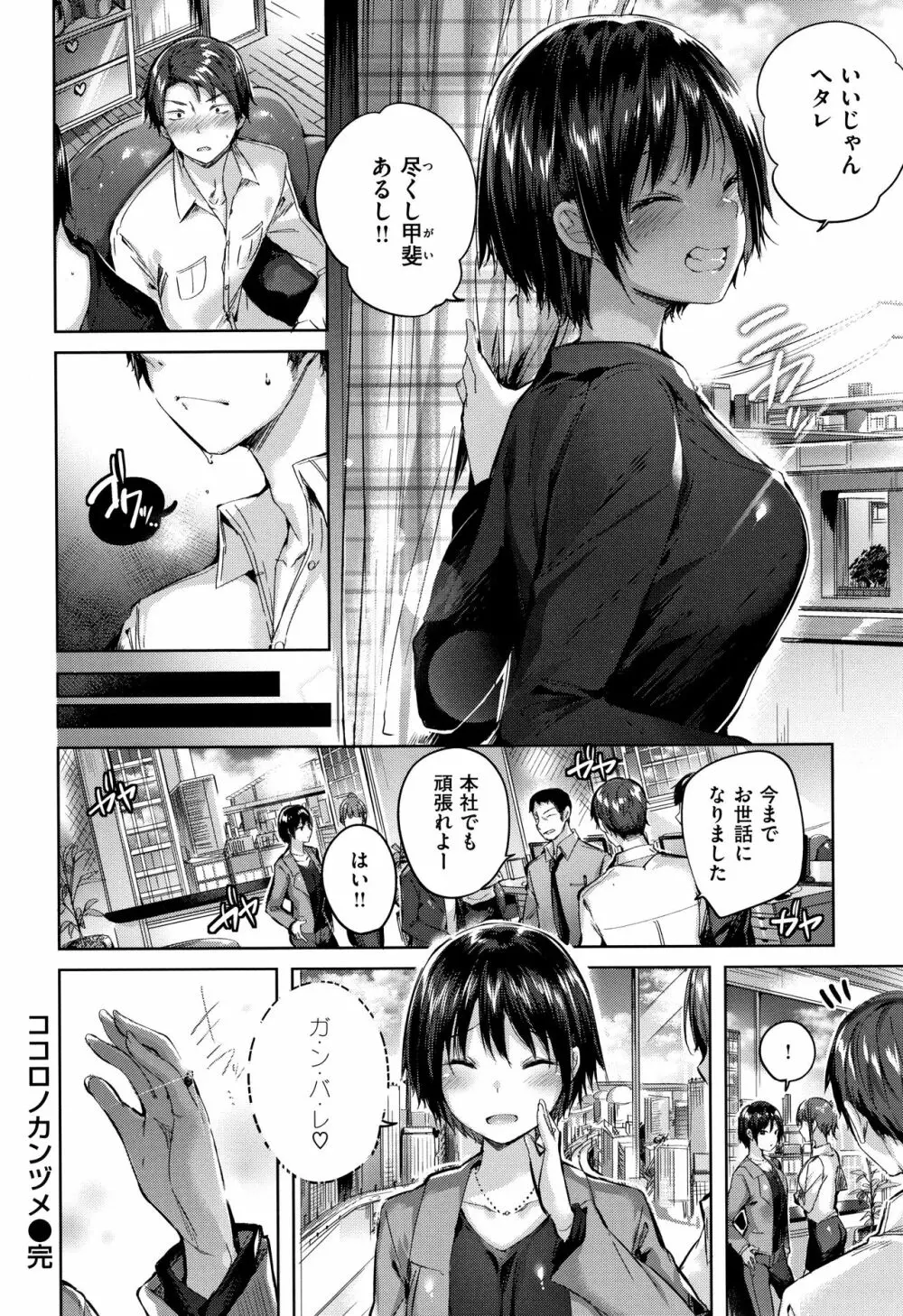 発情びーむ + 4Pリーフレット Page.41