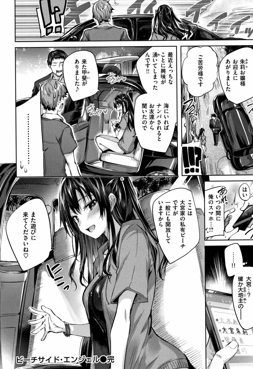 発情びーむ + 4Pリーフレット Page.75