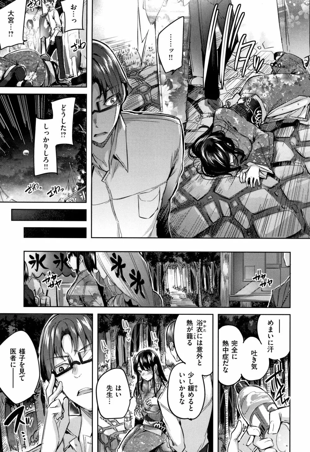 発情びーむ + 4Pリーフレット Page.78