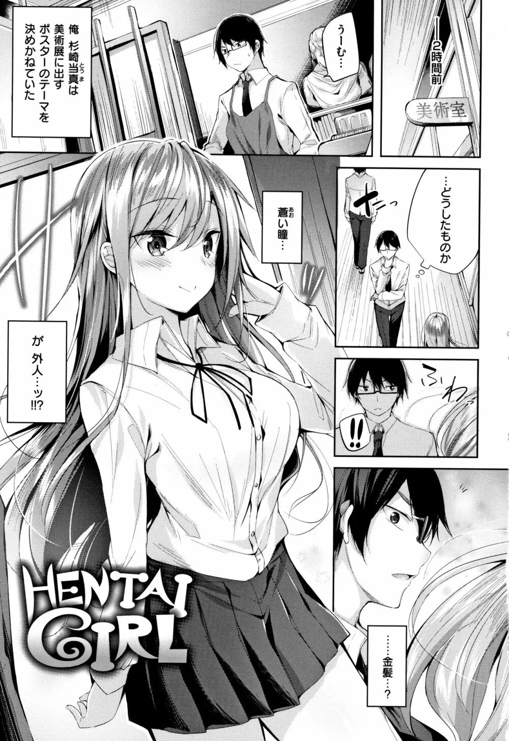 発情びーむ + 4Pリーフレット Page.96