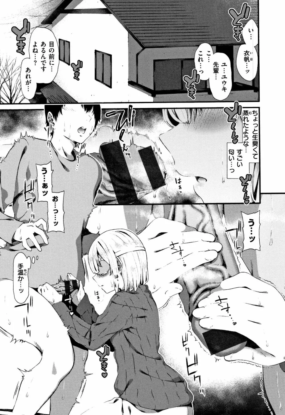 ラブジュース + 8P小冊子 Page.100