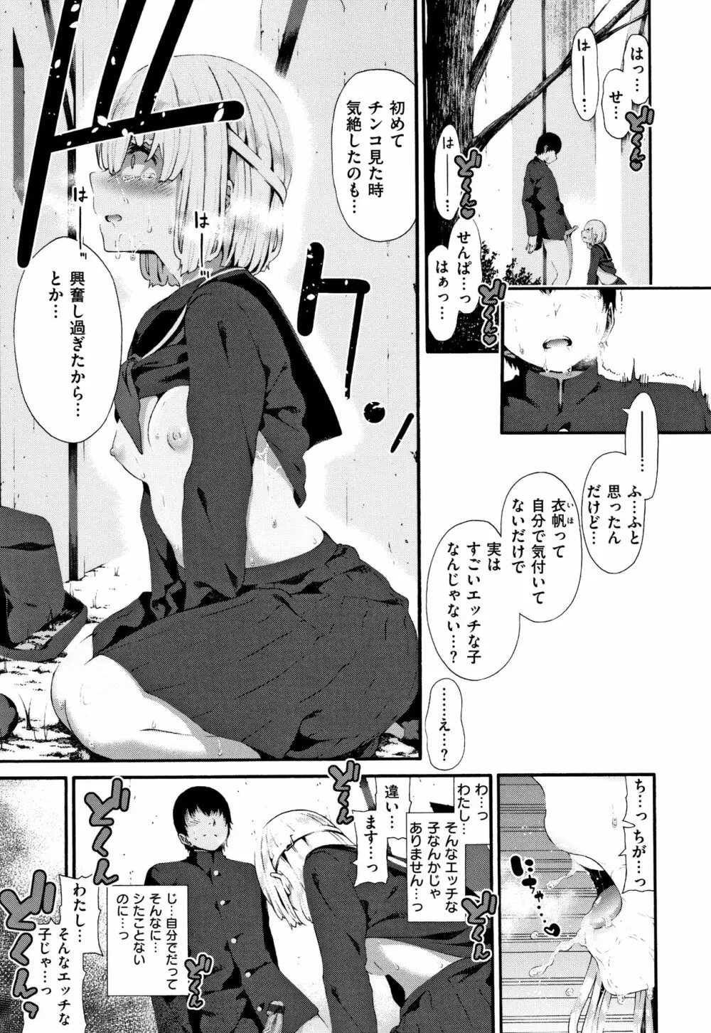 ラブジュース + 8P小冊子 Page.110