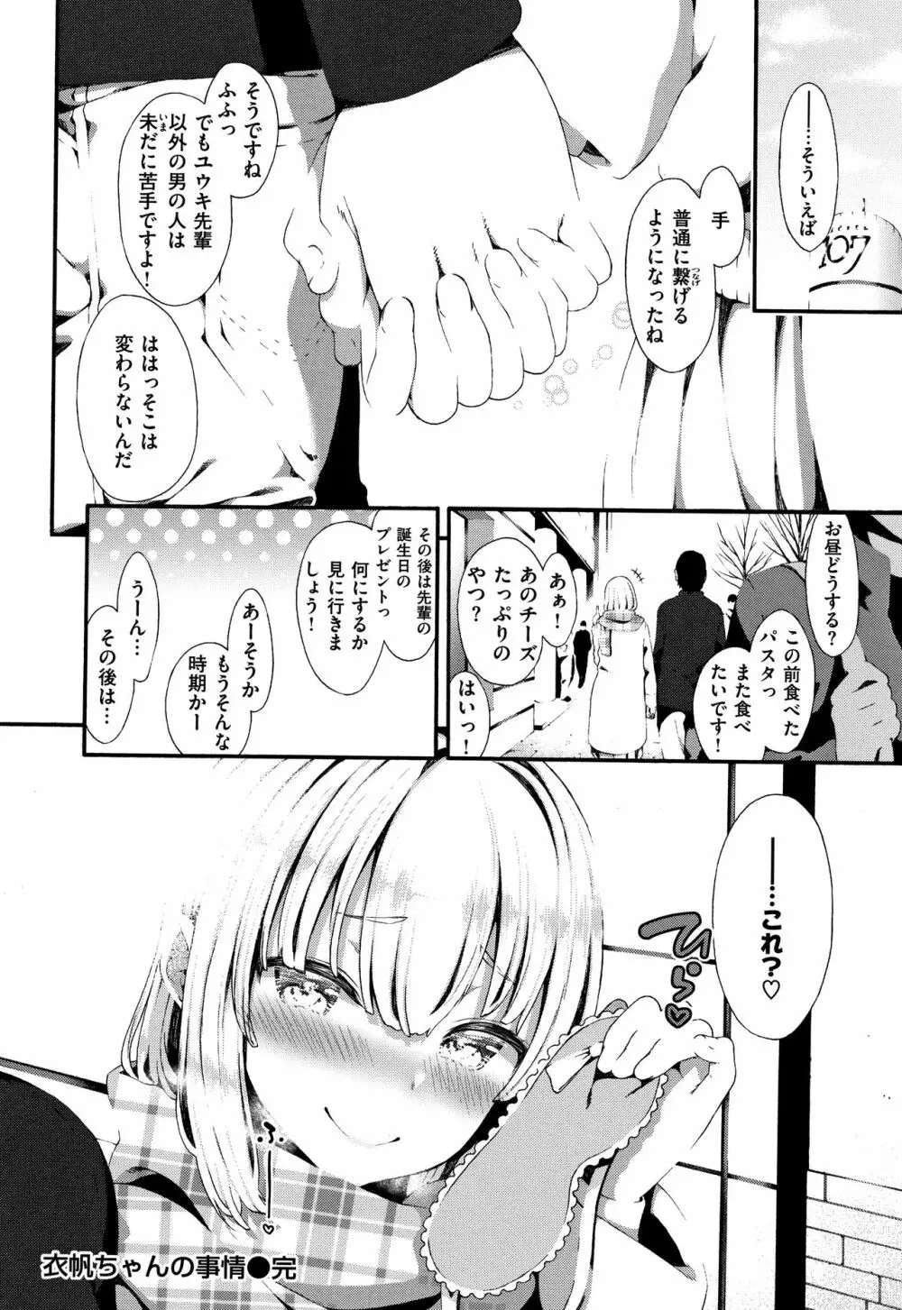 ラブジュース + 8P小冊子 Page.117